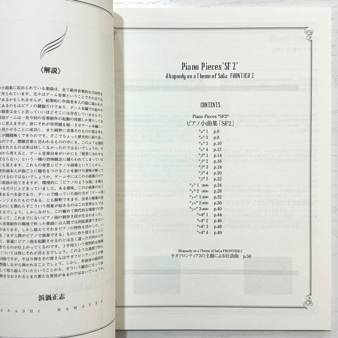 サガフロンティア2 楽譜 SaGa FRONTIER2 ピアノソロ SF2 曲集
