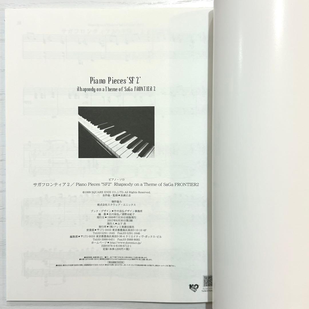 サガフロンティア2 楽譜 SaGa FRONTIER2 ピアノソロ SF2 曲集