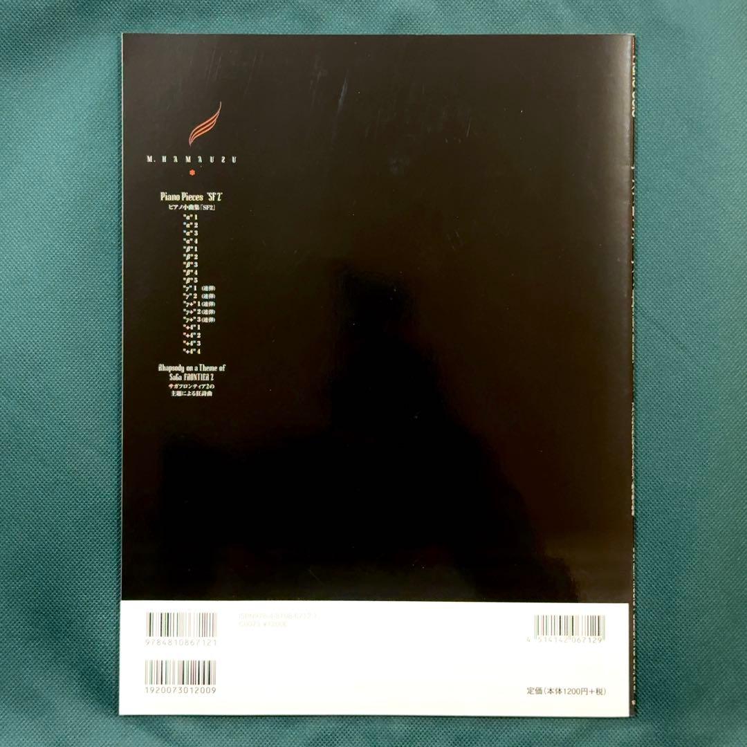 サガフロンティア2 楽譜 SaGa FRONTIER2 ピアノソロ SF2 曲集