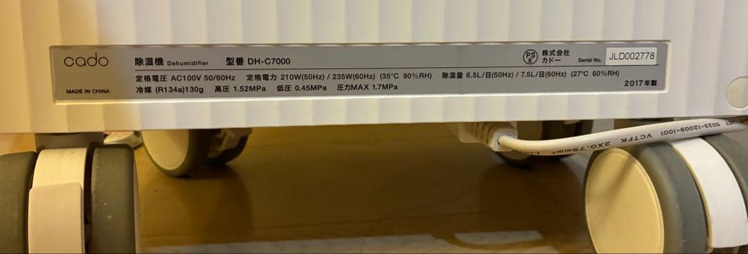 Cado カドー　除湿機　DH-C7000　2017年製　ホワイト