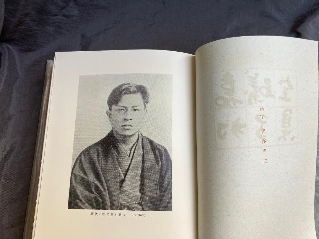 嘉村礒多全集上下全２冊★南雲堂桜楓社★昭和４０年　検）葛西善蔵小林秀雄