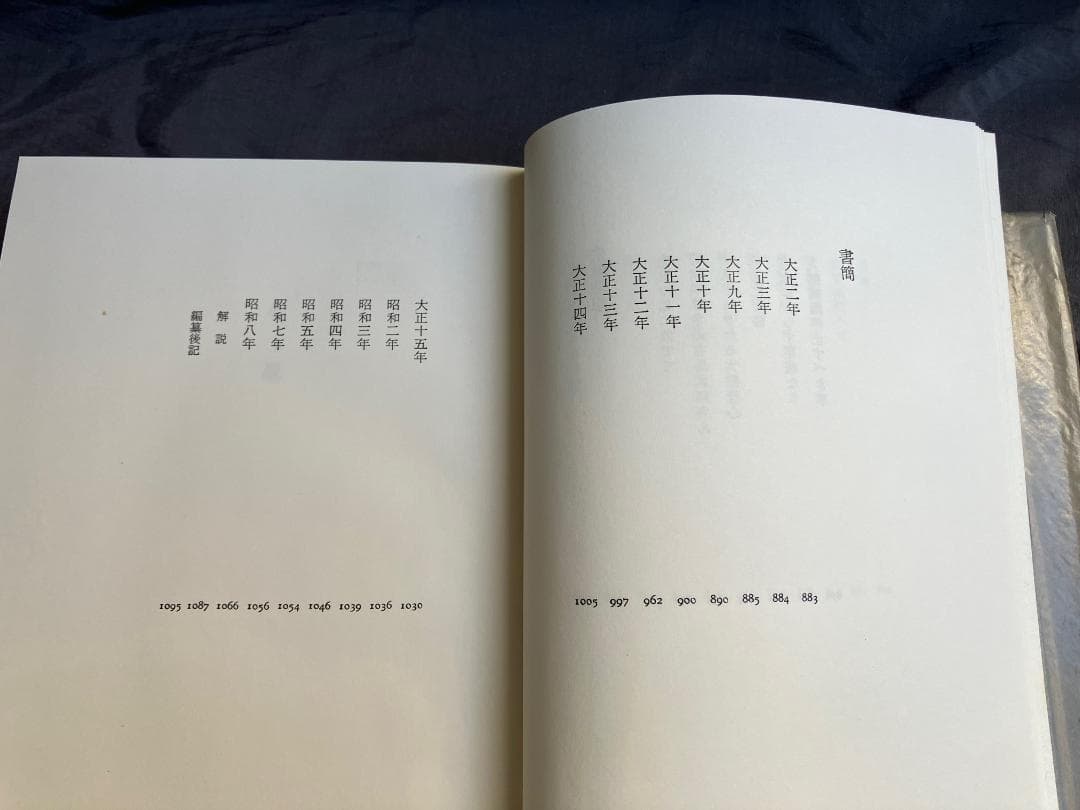 嘉村礒多全集上下全２冊★南雲堂桜楓社★昭和４０年　検）葛西善蔵小林秀雄