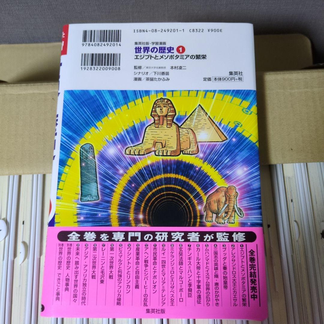 世界の歴史 全22巻 セット 集英社