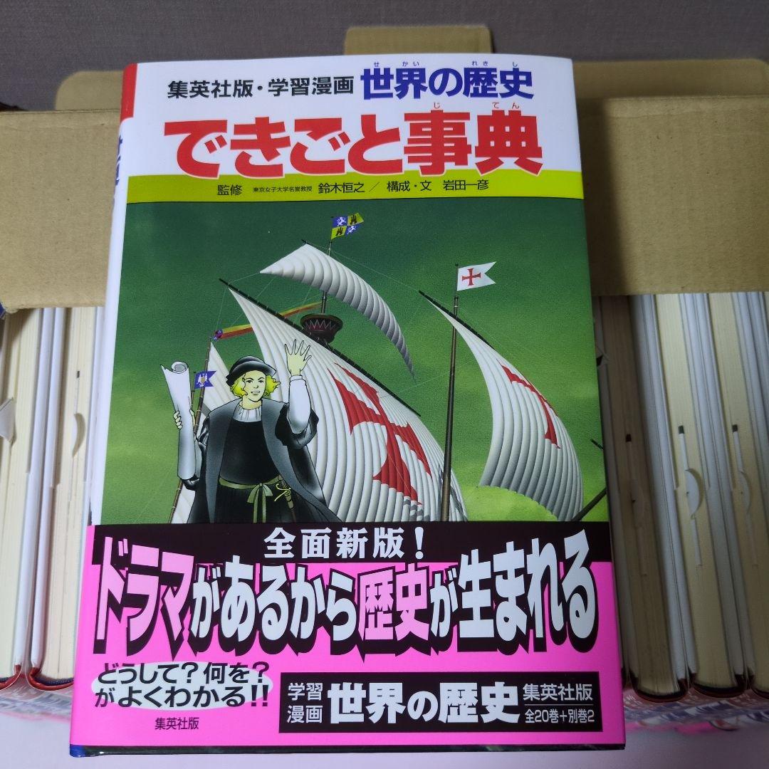 世界の歴史 全22巻 セット 集英社