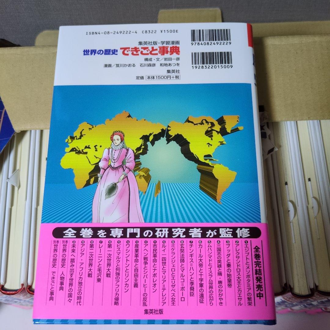 世界の歴史 全22巻 セット 集英社