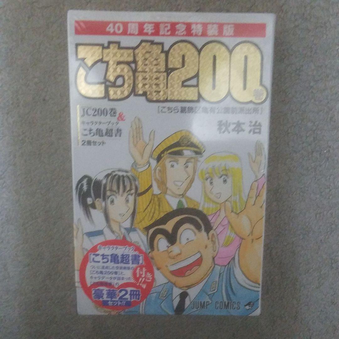 こち亀　カメダス　アキダス