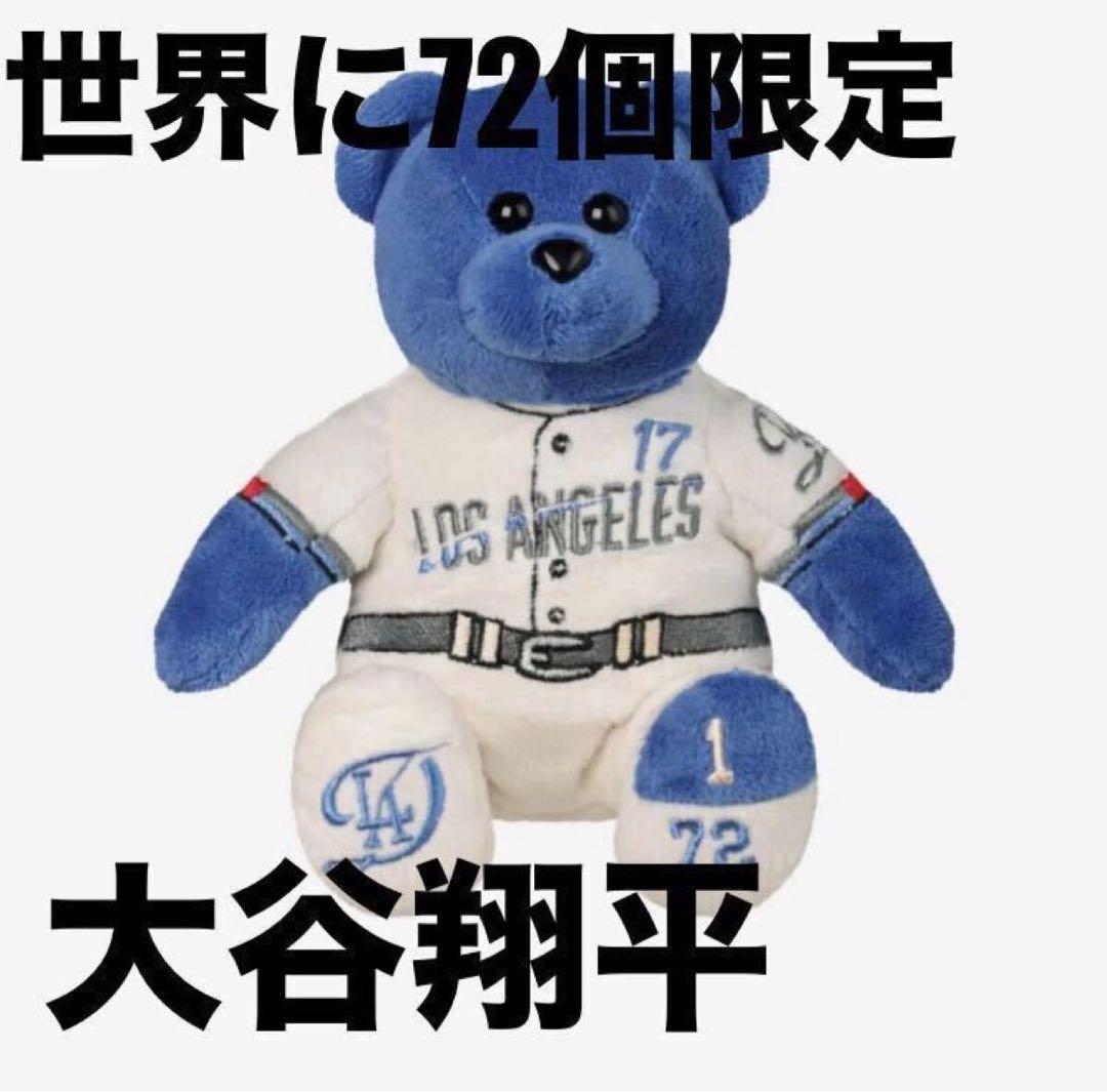 大谷翔平 シティコネクト クマ ぬいぐるみ ドジャース 72個限定