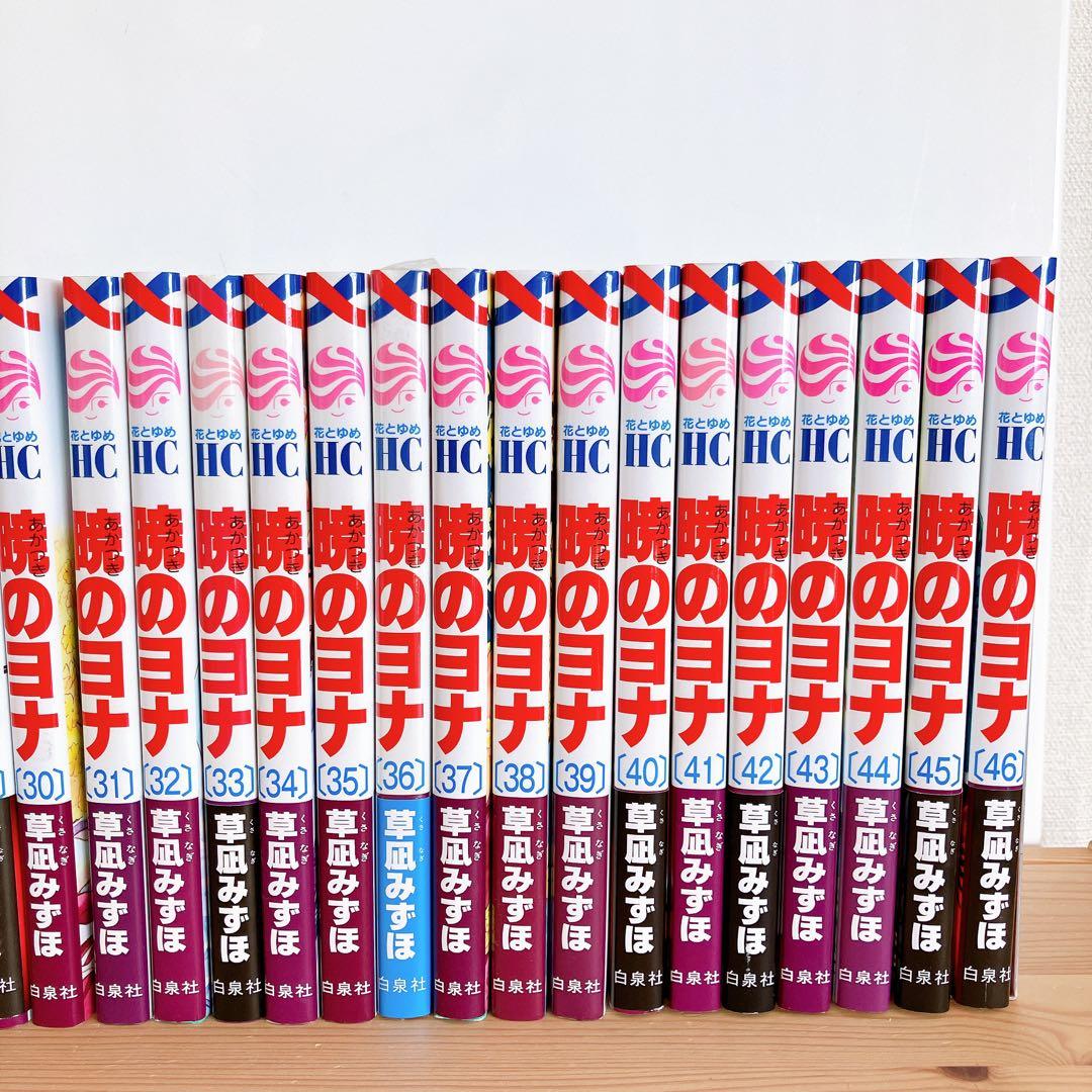 暁のヨナ 全巻セット 最新巻 46巻 あり