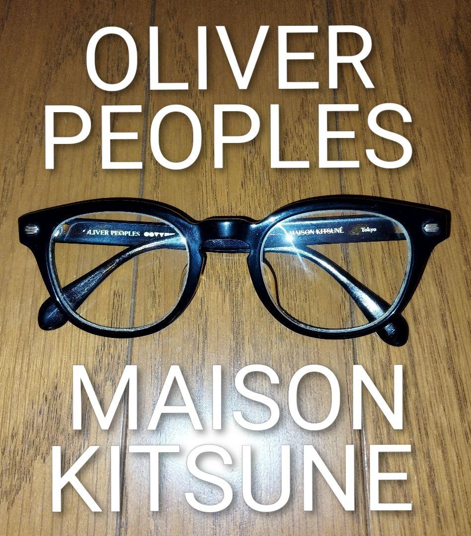 タ*シ様 メゾンキツネ◆オリバーピープルズ◆TOKYO◆48□22◆ブラック◆希