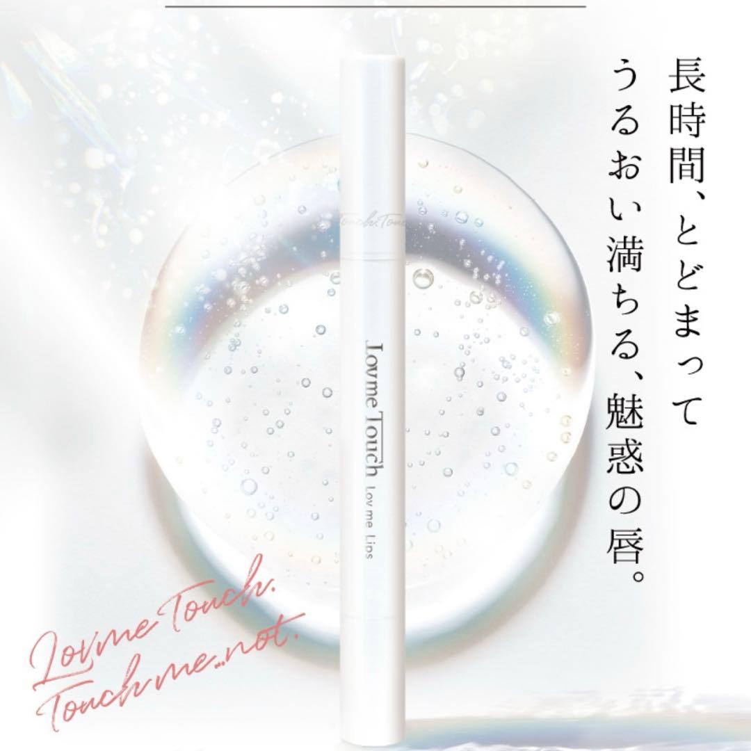 Lov me Touch ラブミーリップス　5本