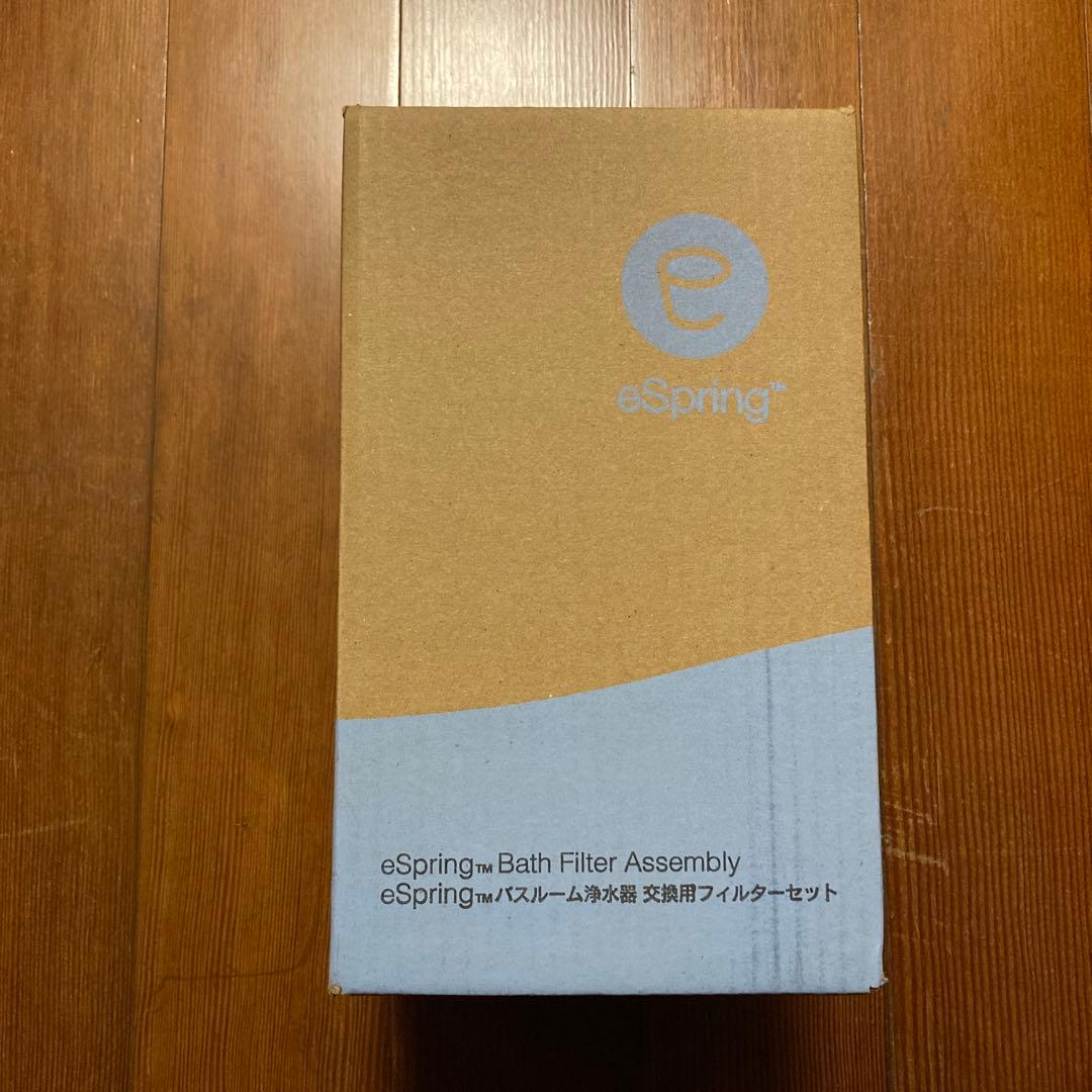 eSpring バスルーム浄水器 交換用フィルターセット
