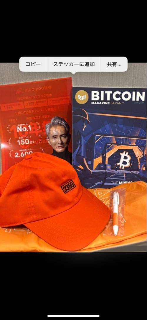 メタプラネット　臨時株主総会　限定グッズ　セット