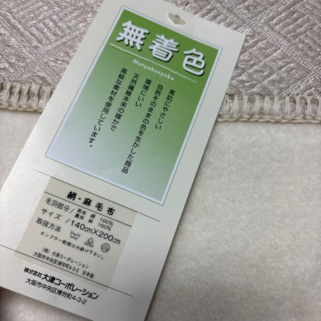 シルク毛布 絹毛布 絹100% 麻100% 絹麻 クリーム ベージュ 日本製