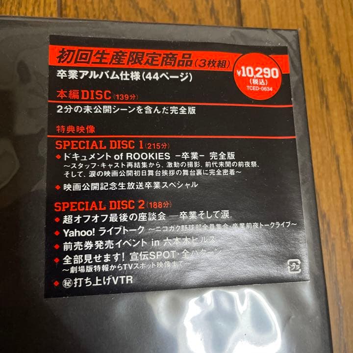 ROOKIES裏BOX  表BOX   LAST DVD ALBUM