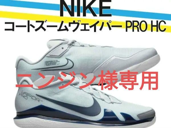 NIKE ZOOM VAPOR PRO HC プロ選手モデル26.5cm