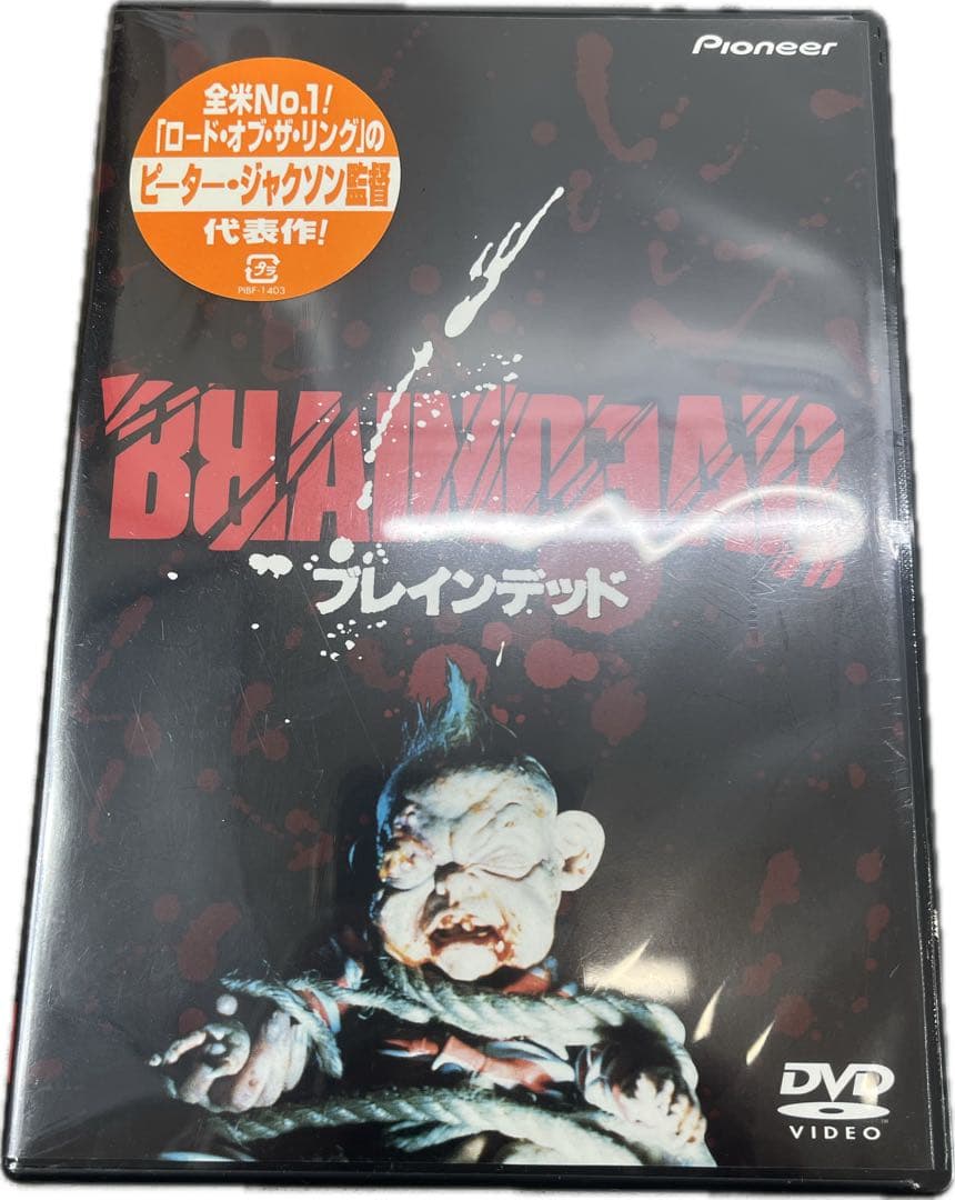 ✨新品未開封✨　ブレインデッド　ホラー好き必見！！　洋画