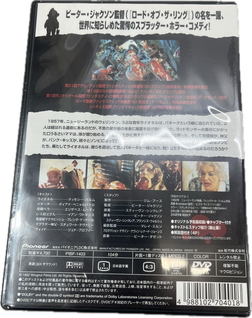 ✨新品未開封✨　ブレインデッド　ホラー好き必見！！　洋画