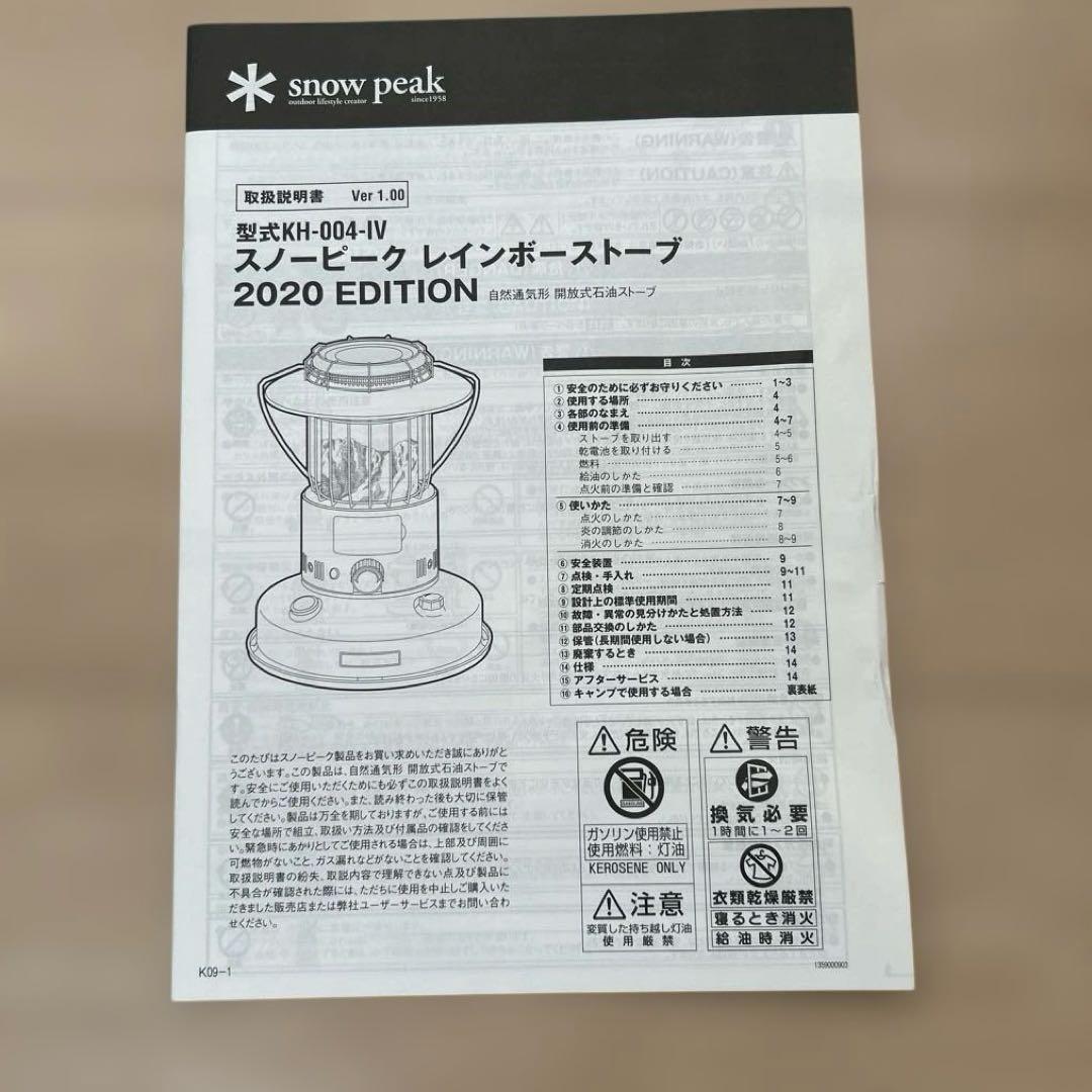 【未使用】スノーピーク レインボーストーブ2020 雪峰祭限定品　廃盤品