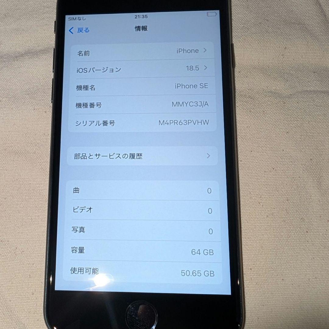 スマートフォン本体 Apple iPhone SE 3