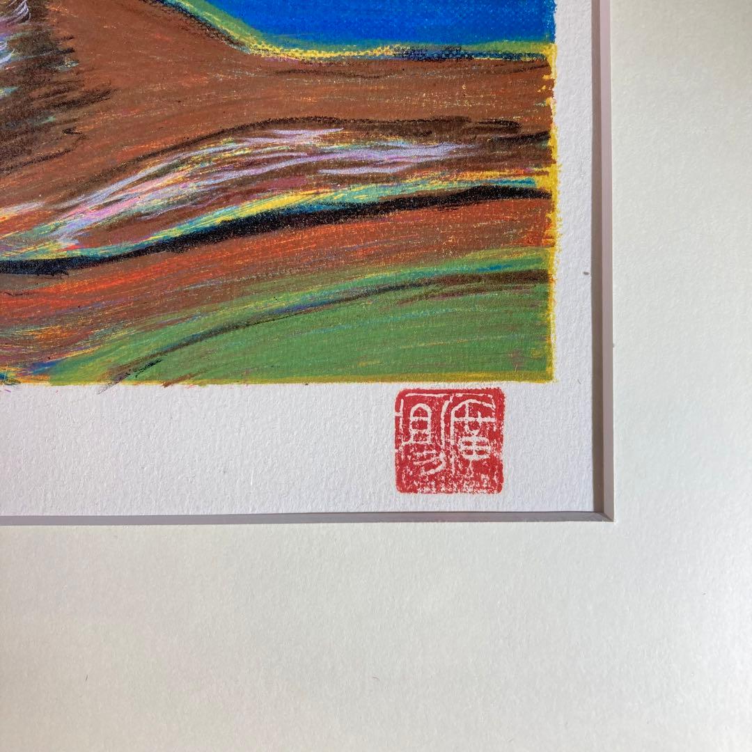 【未使用品】田崎広助「朱富士」リトグラフ 印章有り 版画 赤富士 あずま工芸