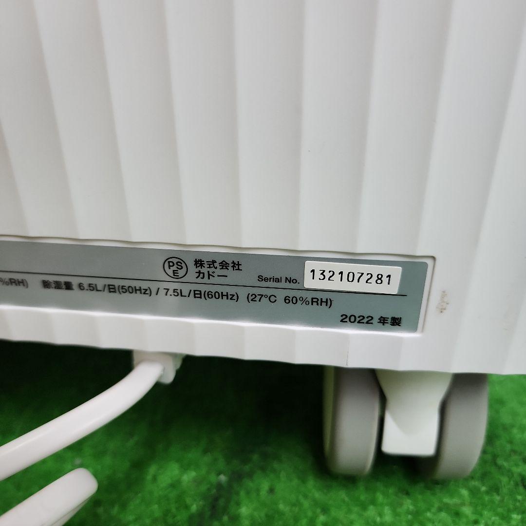 K85★カドー除湿器 DH-C7100 2022年製・保証付き・送料込み
