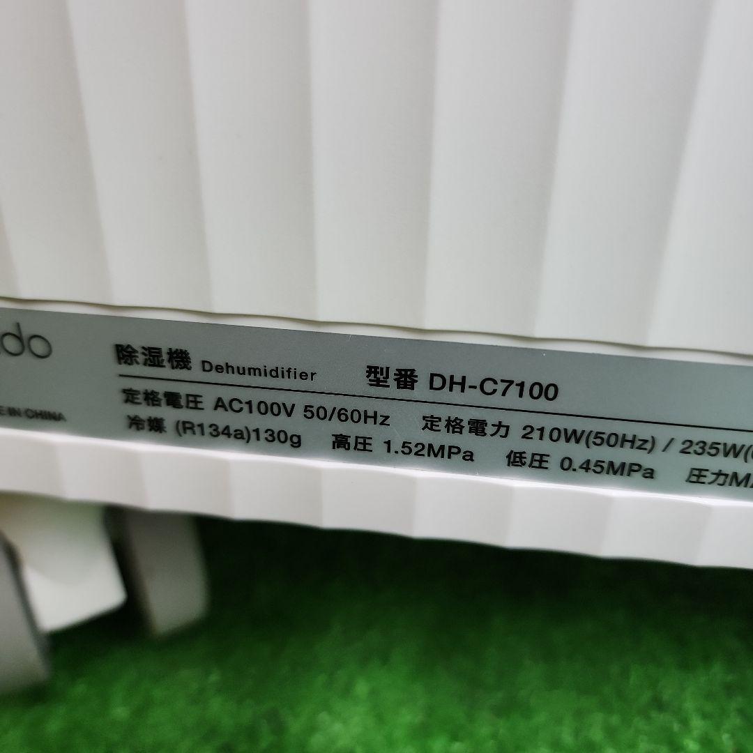 K85★カドー除湿器 DH-C7100 2022年製・保証付き・送料込み