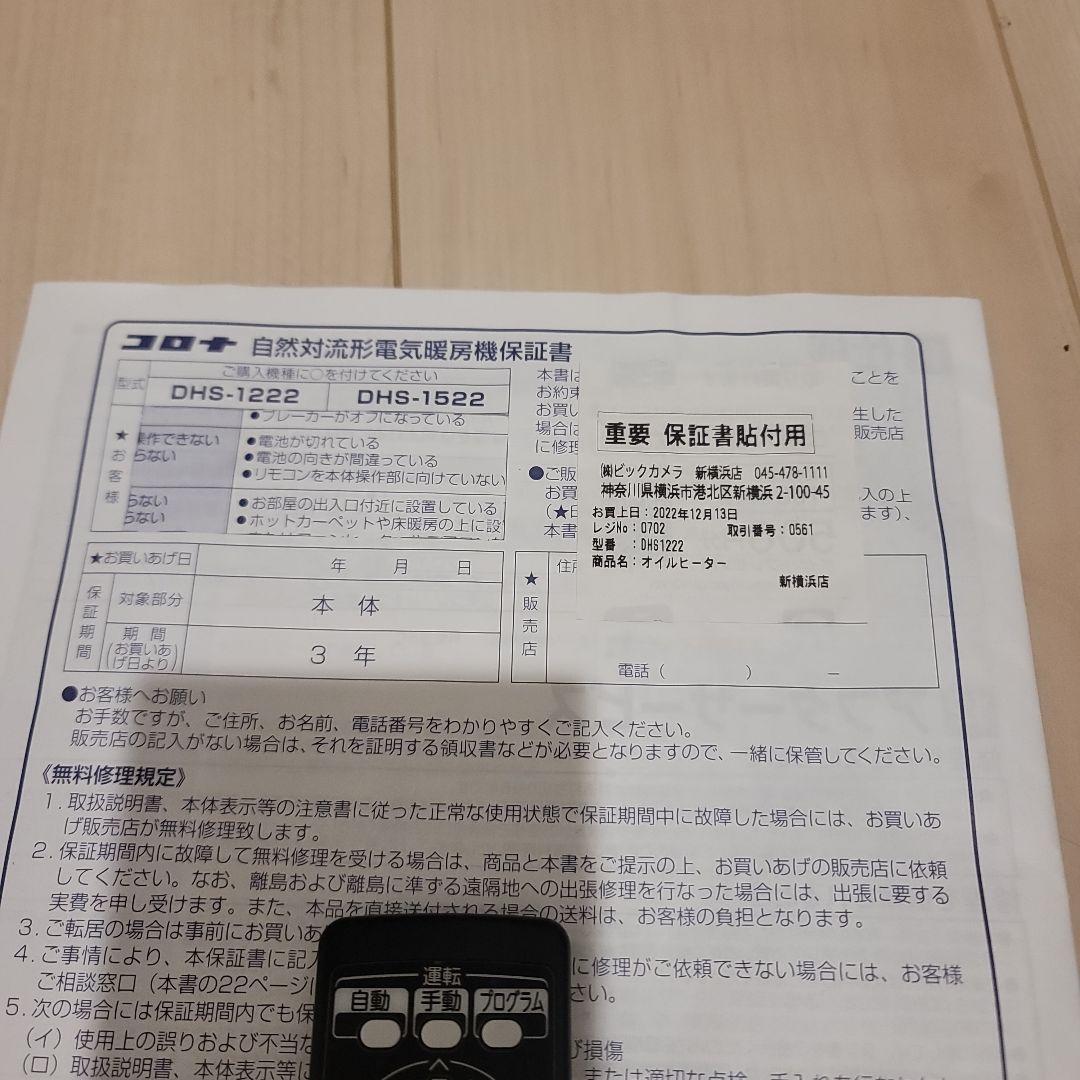 お買い得！CORONA(コロナ)オイルレスヒーター ノイルヒートDHS-1222