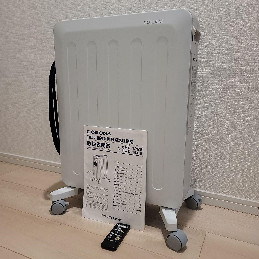 お買い得！CORONA(コロナ)オイルレスヒーター ノイルヒートDHS-1222