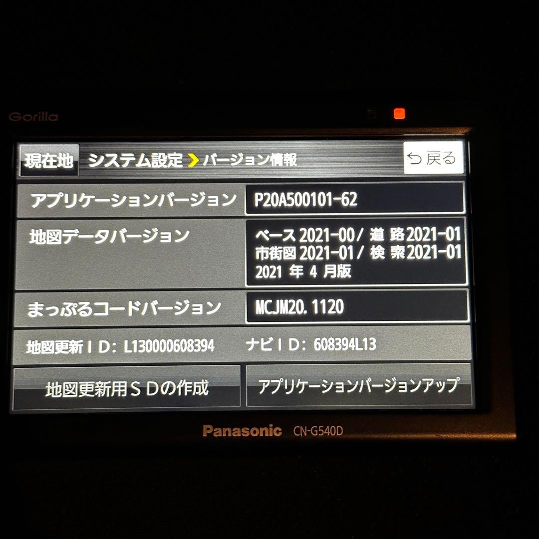 Panasonic CN-G540D ポータブルナビ パナソニック カーナビ