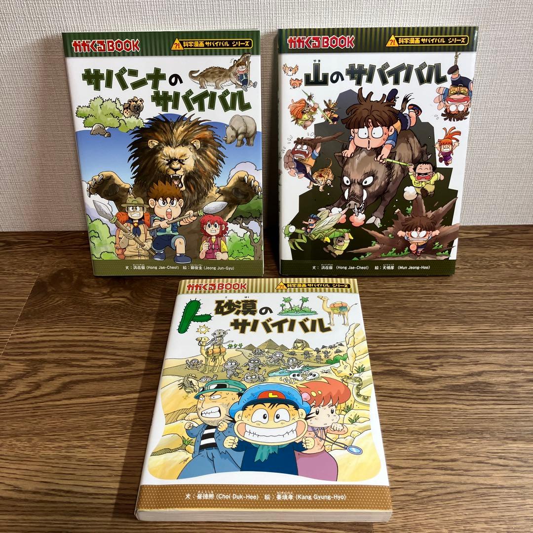科学漫画 サバイバルシリーズ 20冊セット まとめ売り 朝日新聞出版