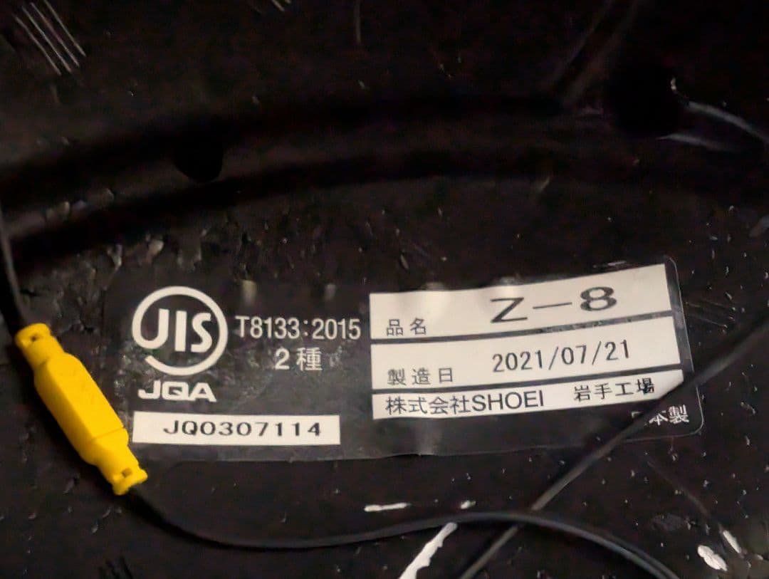 SHOEI Z-8 フルフェイスヘルメット　Sサイズ