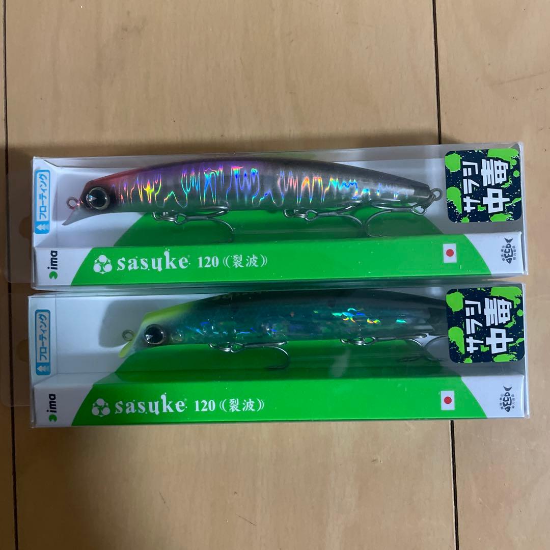 アイマ　サスケ120　裂波　サラシ中毒 ima セット