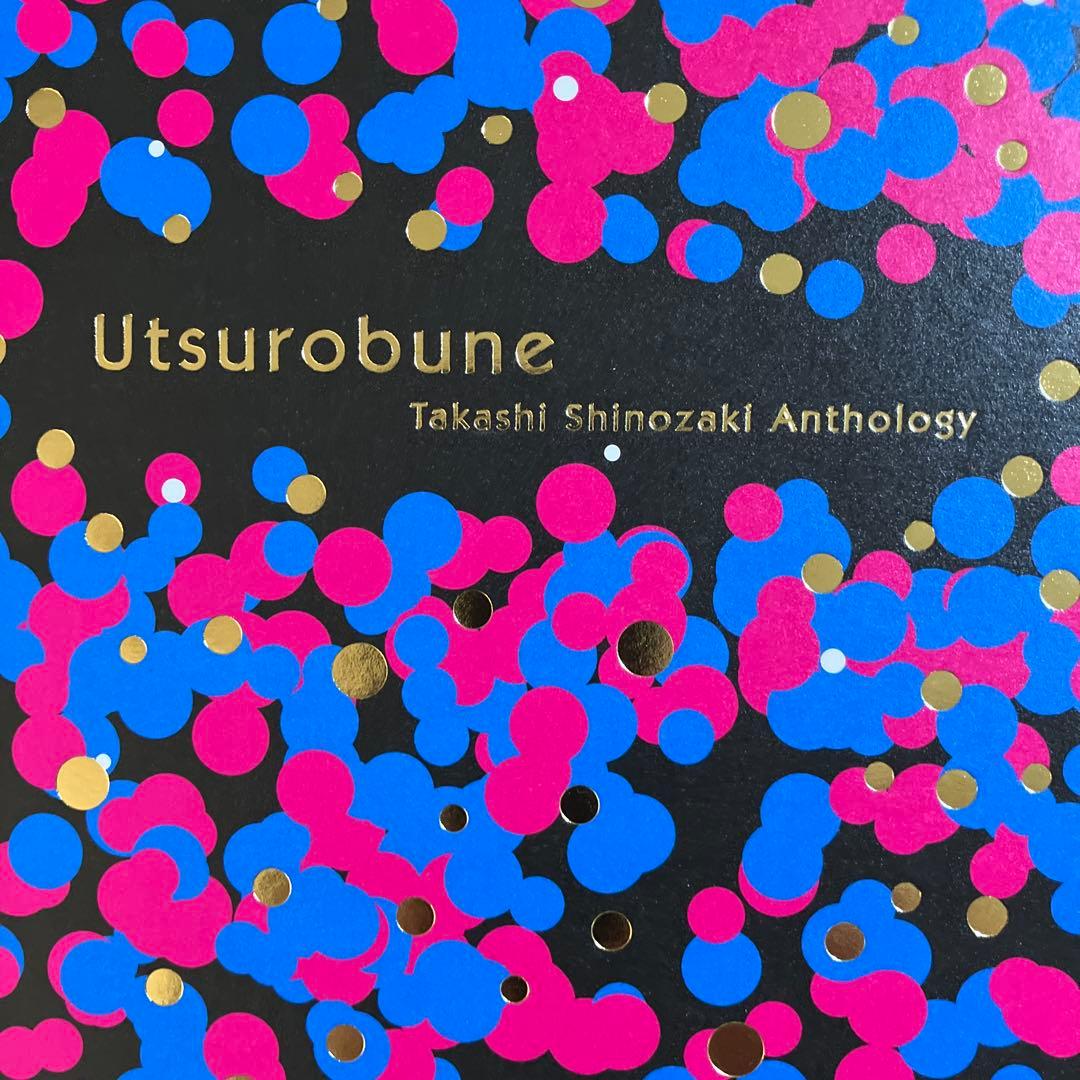 篠崎崇作品集 ハードカバー