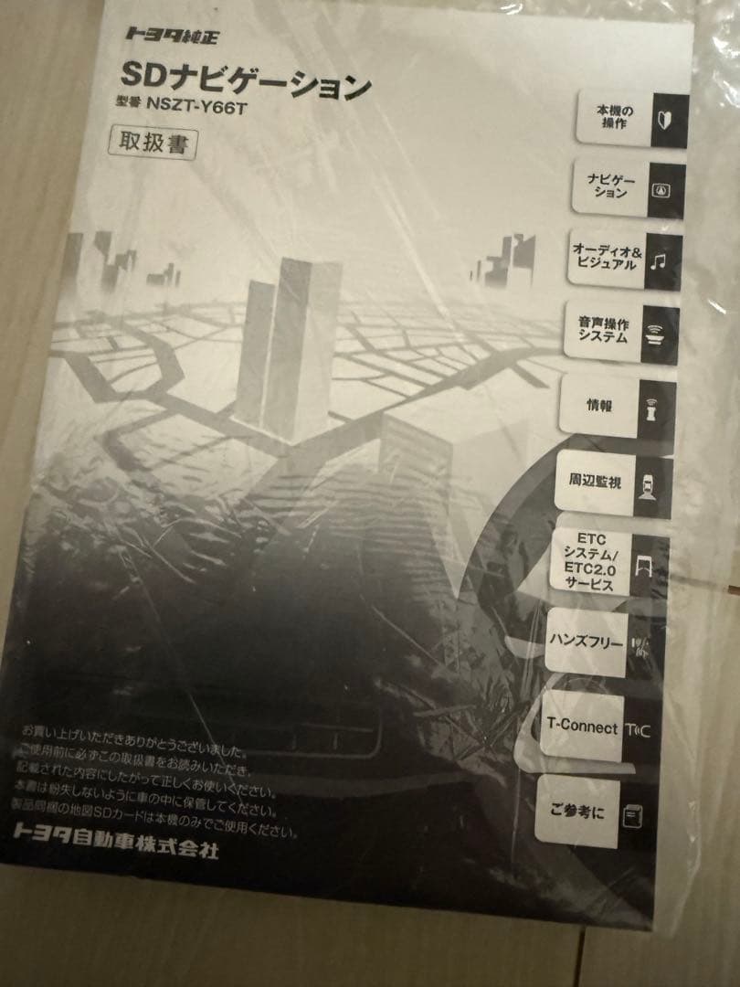トヨタナビ NSZT-Y66T、30アル.ヴェル、80ノア、ヴォクシー