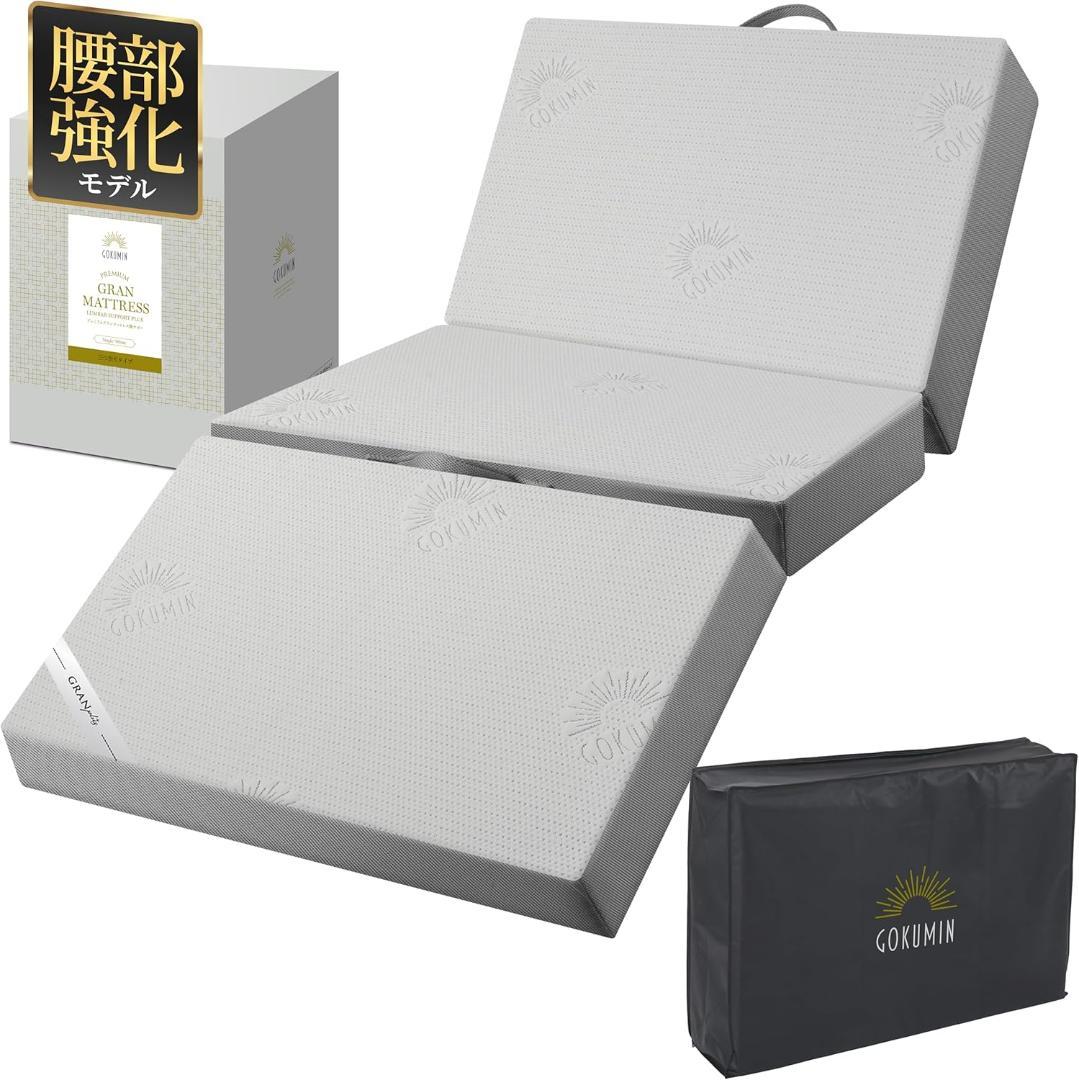GOKUMIN マットレス シングル 2層高反発 プレミアムグラン 極厚10cm
