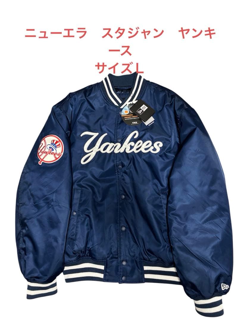 美品！NEWERAニューエラ　ヤンキースYankees スタジャン ネイビー　L