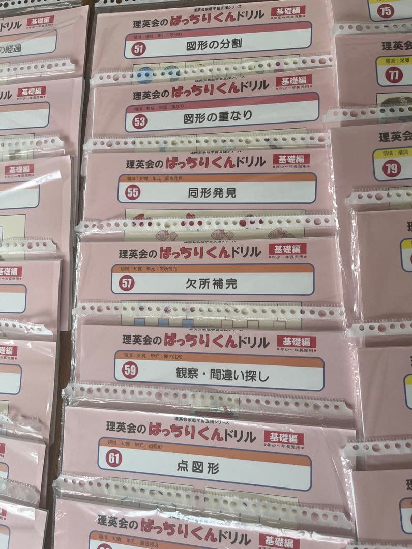 理英会出版　ばっちりくんドリル　基礎編　全巻　セット　55冊　裁断済み