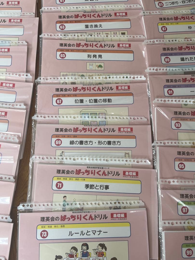 理英会出版　ばっちりくんドリル　基礎編　全巻　セット　55冊　裁断済み