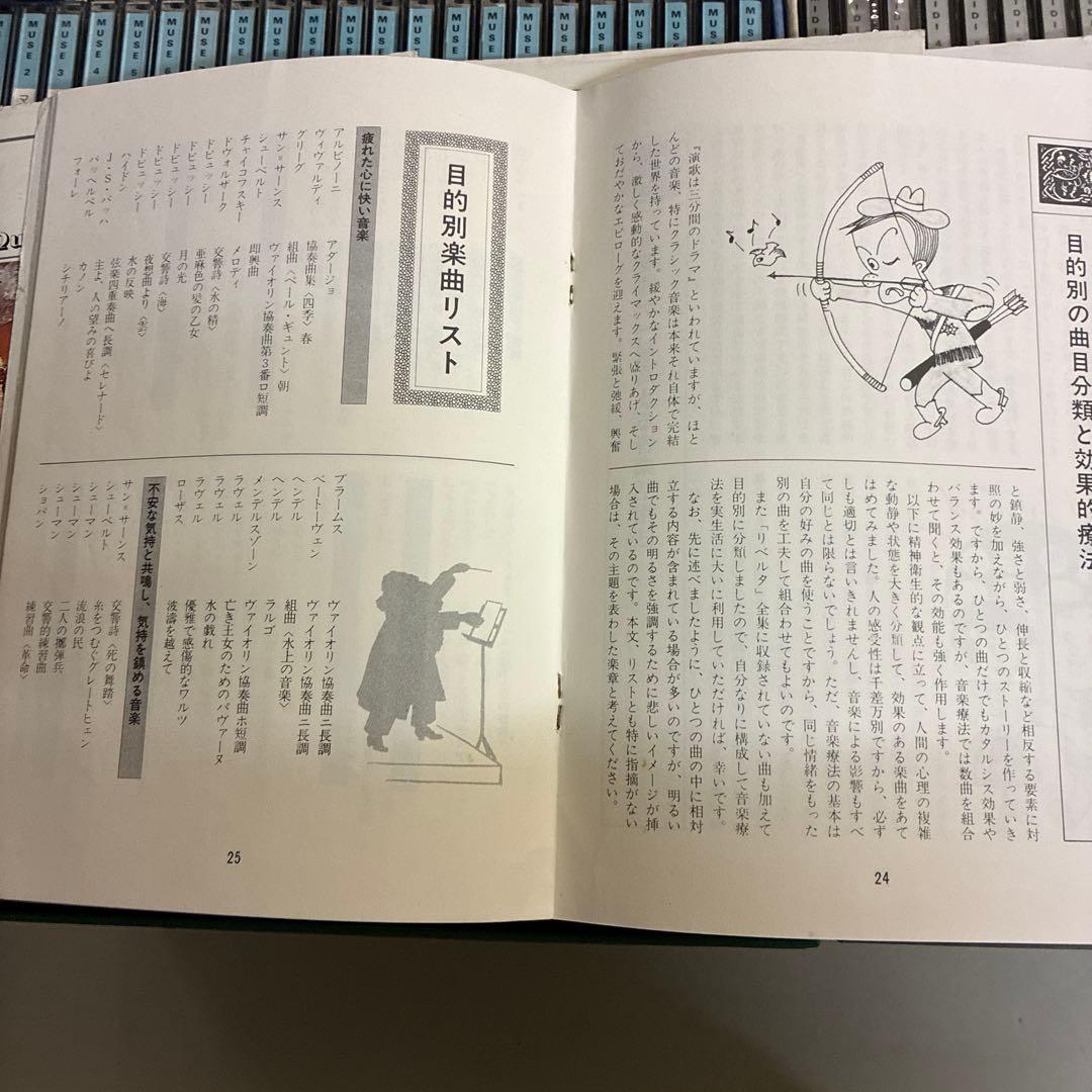 クラシック音楽 CDセット　73枚　作品解説本付