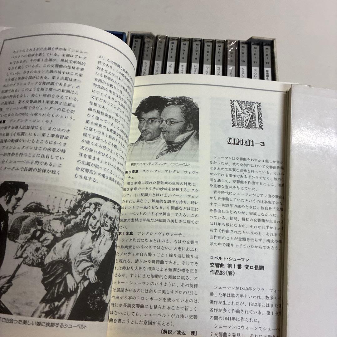 クラシック音楽 CDセット　73枚　作品解説本付