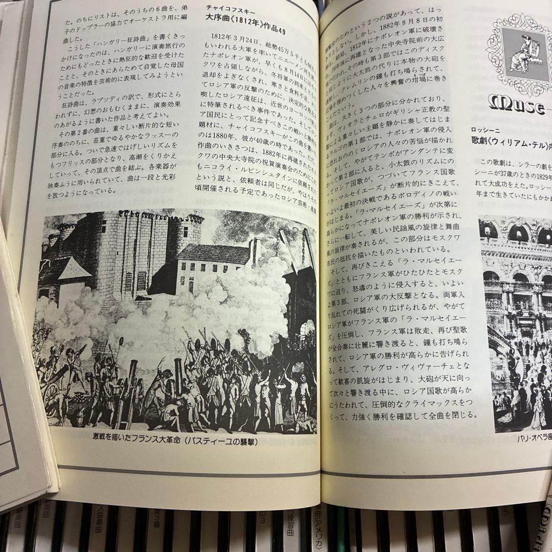 クラシック音楽 CDセット　73枚　作品解説本付