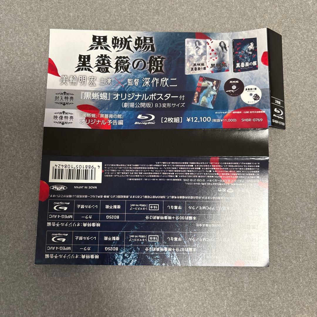 「黒蜥蜴」「黒薔薇の館」〈2枚組〉