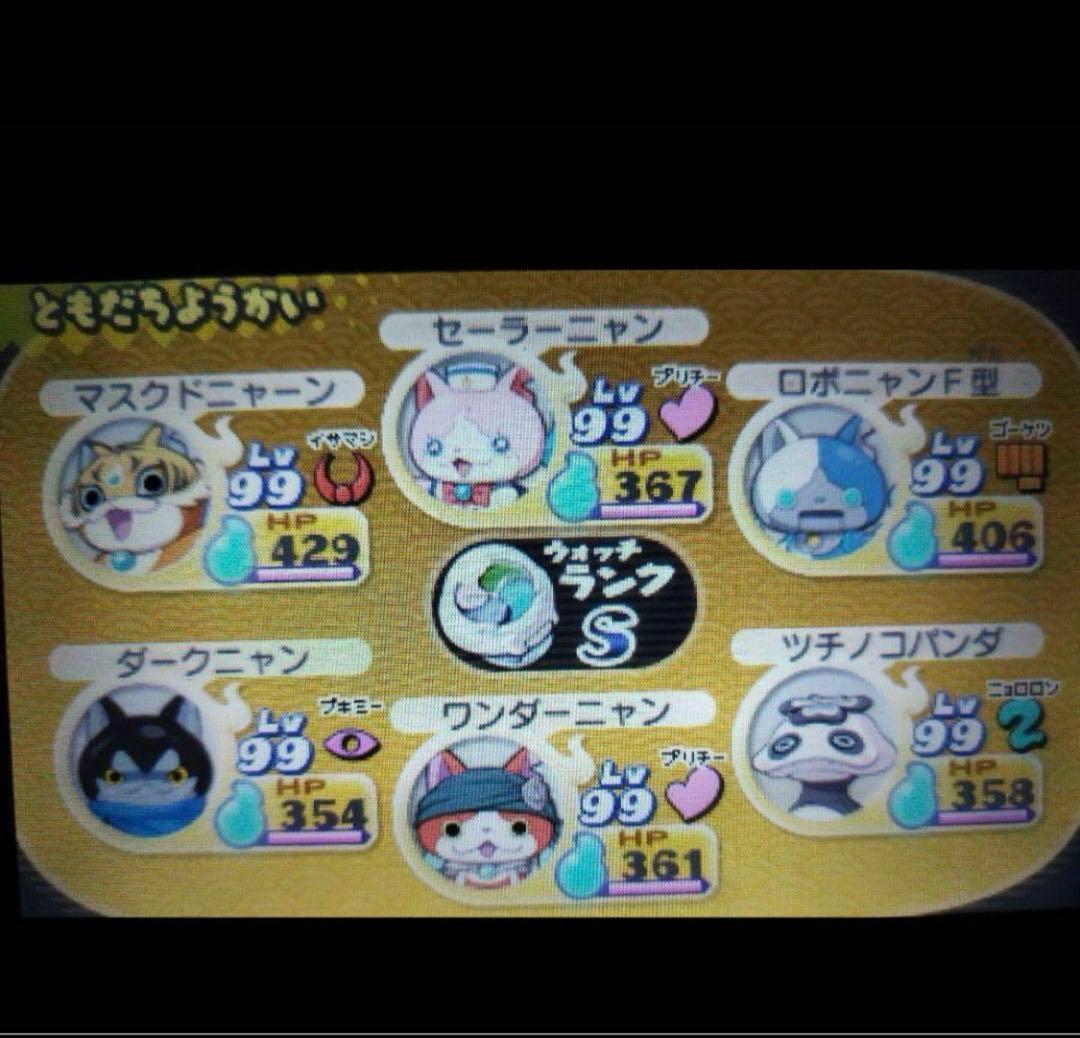 妖怪ウォッチ2 元祖 最強やり込みデータ