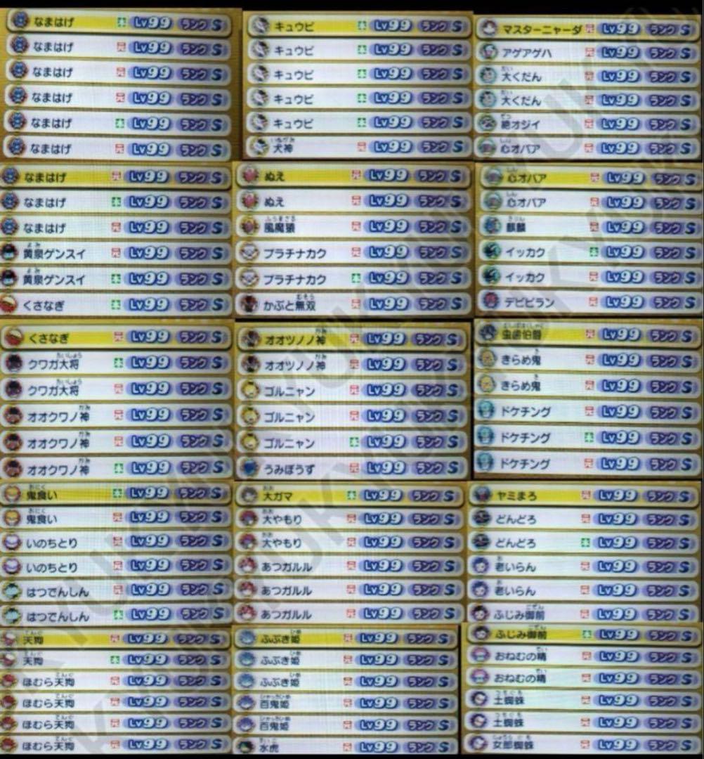 妖怪ウォッチ2 元祖 最強やり込みデータ