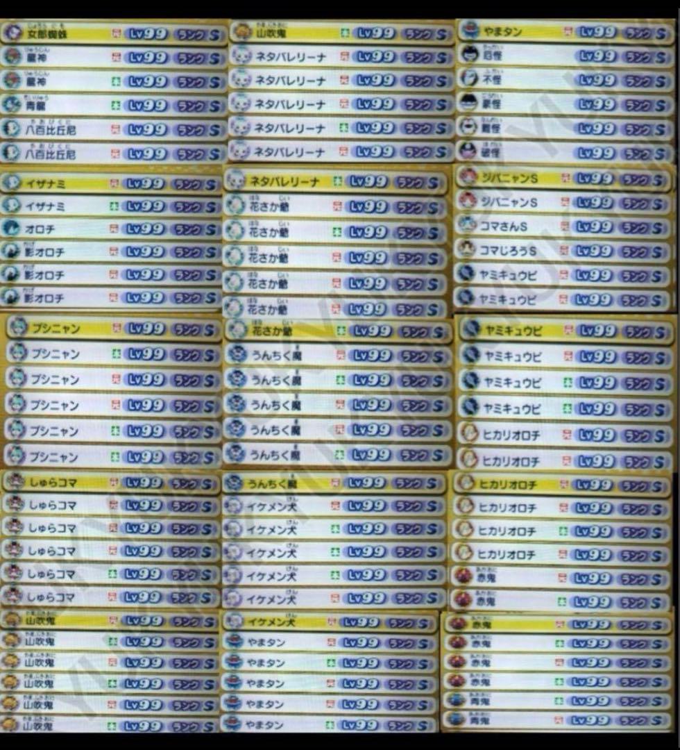 妖怪ウォッチ2 元祖 最強やり込みデータ