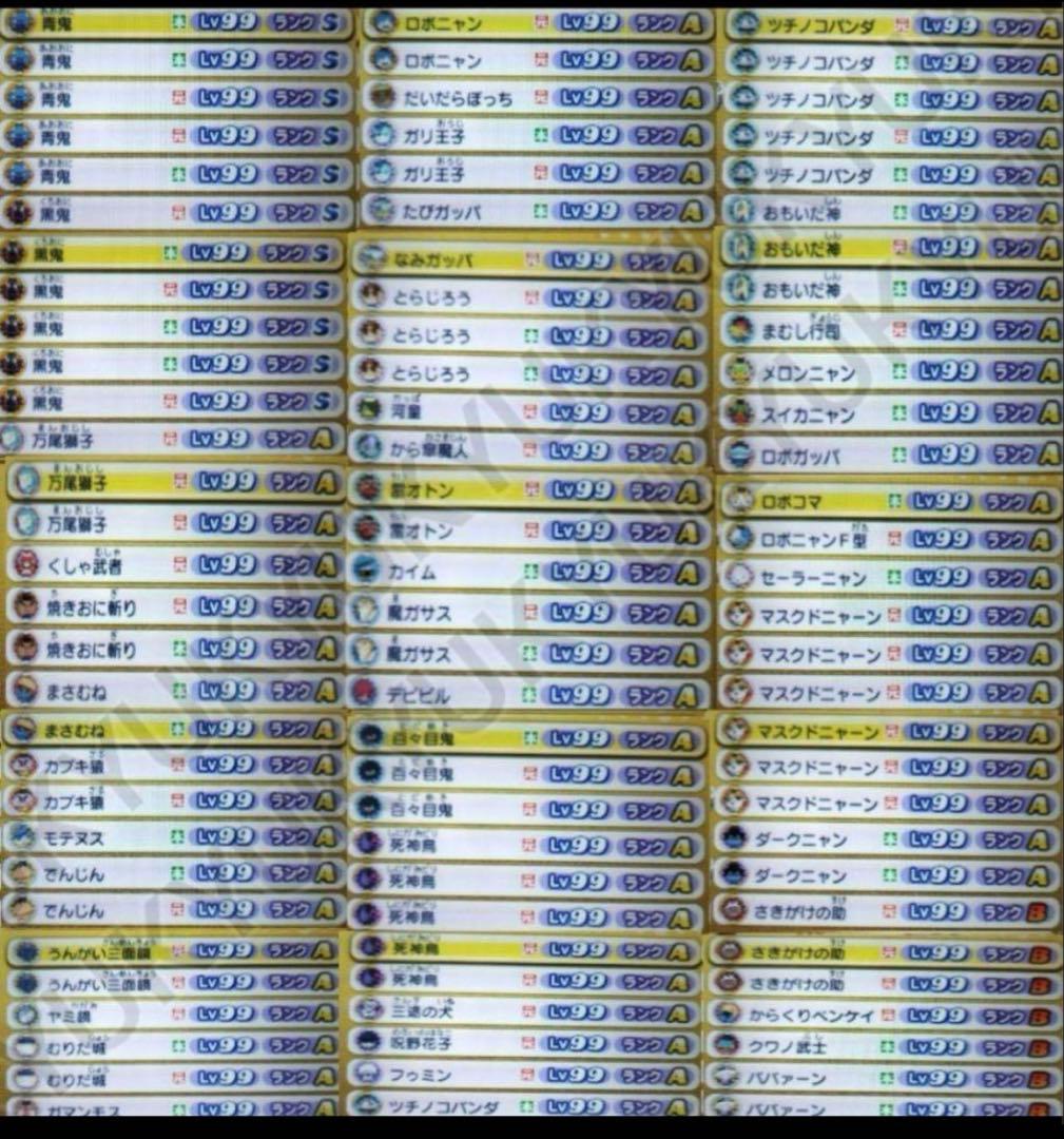 妖怪ウォッチ2 元祖 最強やり込みデータ