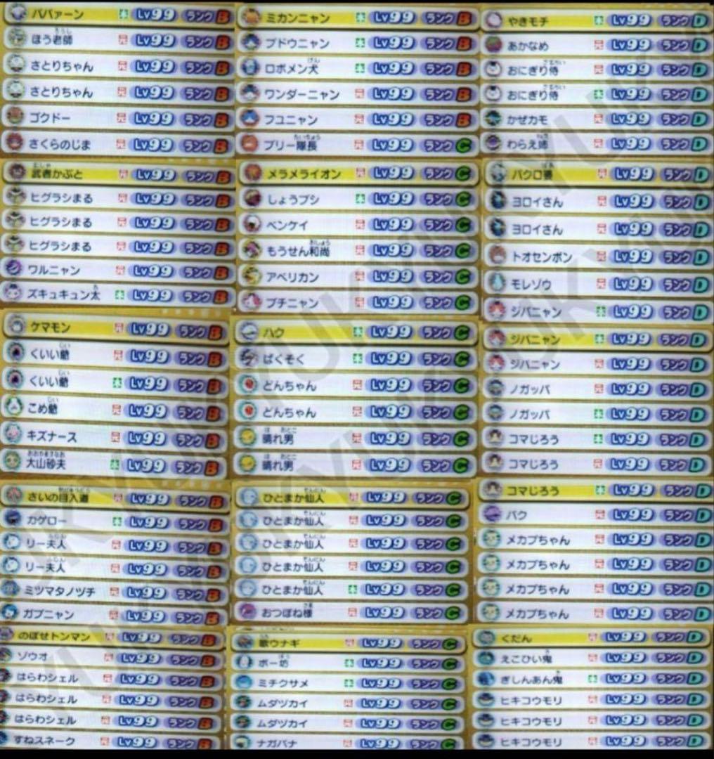 妖怪ウォッチ2 元祖 最強やり込みデータ