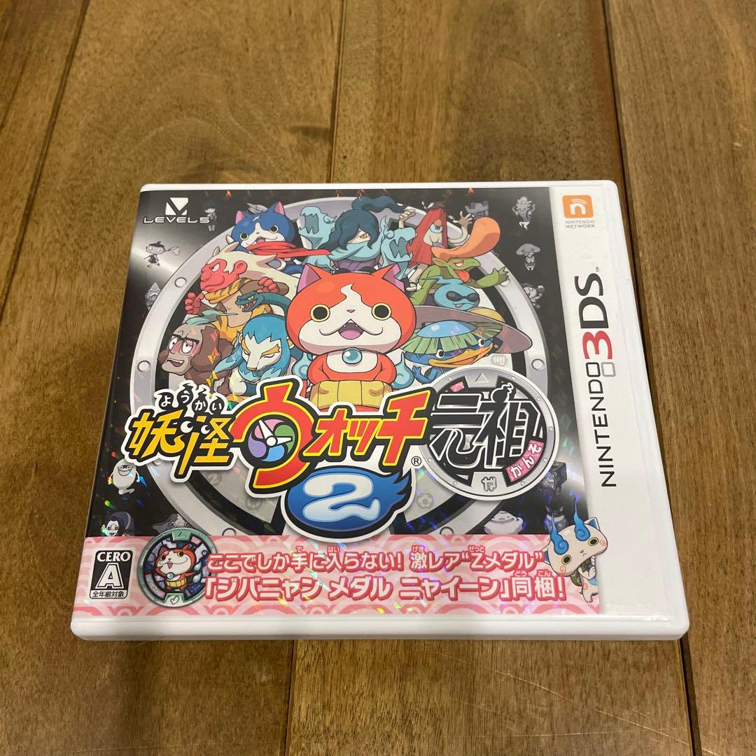 妖怪ウォッチ2 元祖 最強やり込みデータ