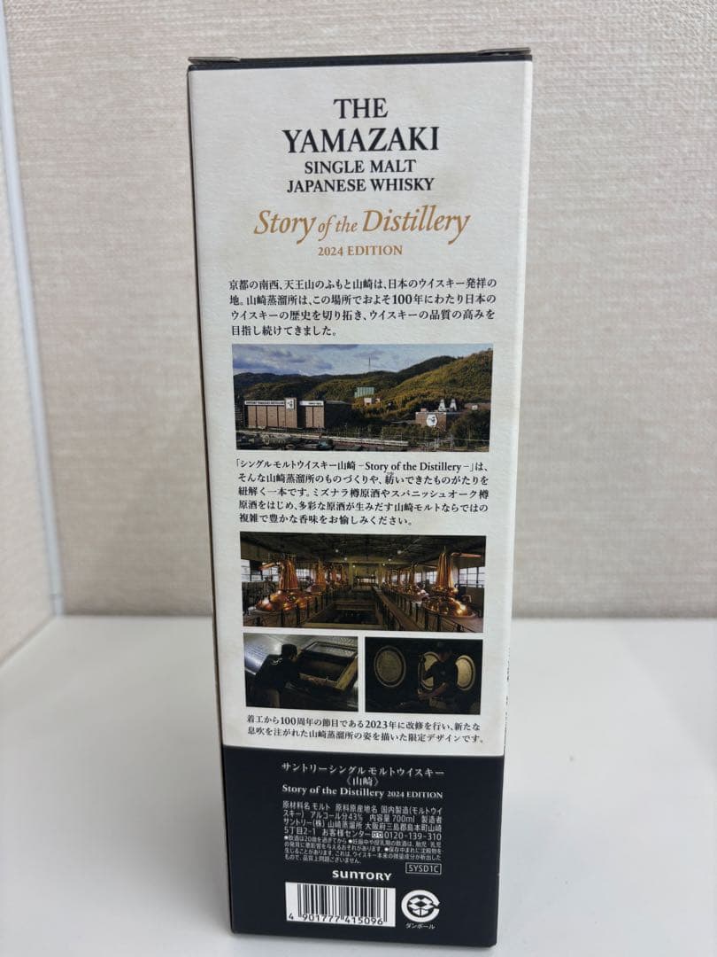 未開封　山崎シングルモルトウイスキー 2024年版
