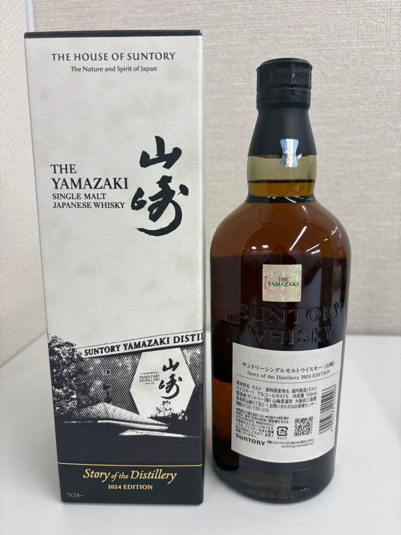 未開封　山崎シングルモルトウイスキー 2024年版